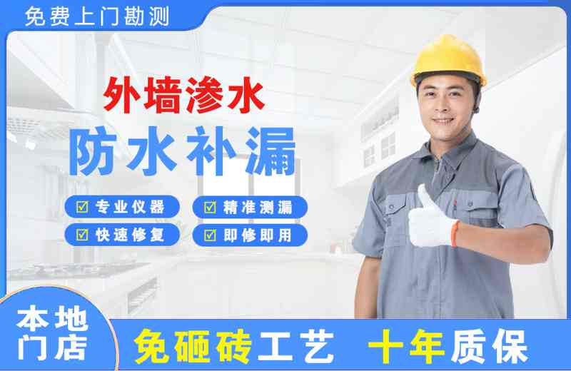 宾阳外墙渗水维修